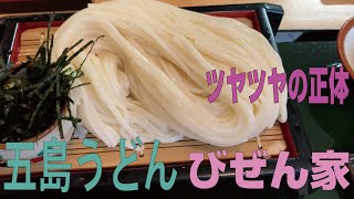 初めての五島うどんに感激。この【艶の正体】は打ち粉の代わりに○○○油！？