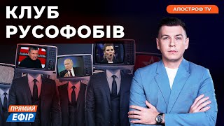 🔥 ПУТІН хоче скасувати русофобію. СКАБЄЄВА проковтнула термометр Буданової. Кордони з рф перекриті