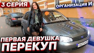 Продажа калины. 3 серия проекта