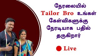 🔴LIVE | Tailor Bro உங்கள் கேள்விகளுக்கு நேரடியாக பதில் தருகிறார்