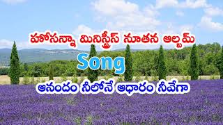 Anandam neelone aadhaarm neevega Track music Telugu