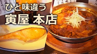 寅屋の本店はもつ焼きだけじゃない！