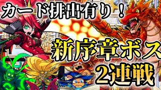 カード出したぞ！最近の推しメンツで新序章ボス2連戦！！！　【オレカバトル  アーケード版】【祝新序章解禁】【オレカバトル 筐体】