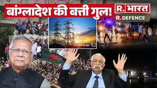 GD Bakshi ने Muhammad Yunus को लेकर ऐसा क्यों कहा कि उनका सूर्य अस्त हो गया है ? | Trump |Bangladesh