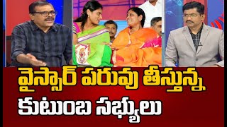 YSR పరువు తీస్తున్న కుటుంబ సభ్యులు : Vijay Kumar Shocking Comments On YS Sharmila, Ys Vijayamma