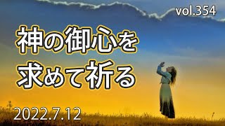 【祈り】どんな目的で祈りを頼むのか：エレミヤ書42章