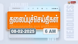 Today Headlines - 08 February 2025 | காலை தலைப்புச் செய்திகள் | Morning Headlines | Polimer News