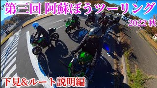 【九州】阿蘇ツーリングの参考になる動画【ツーリング】#阿蘇ツーリング #バイクツーリング #モトブログ #ninja1000