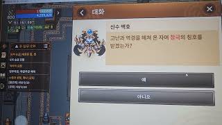 바람의나라연 6차 과정 해설.