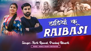 Dandiyon Ku Raibasi || Garhwali New Song ||  Arti Rawat Pankaj Bharti || Dj Song