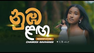 නුඹ ළඟ | Numba Langa - Mashup Cover | Chamodi Ravihansi