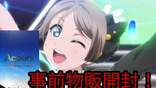 Aqours 3rdライブの事前物販が来た！