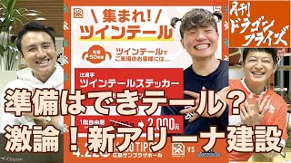 【月刊ドラゴンフライズ3月号】ヒロテレバスケブ！（2023年）