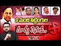 LIVE : Debate on BRS 2023 MLA Candidates First LIST | CM KCR | Telangana Assembly Elections 2023