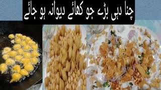 chana dahi barey چنا دہی بڑے recipe by saimas kitchen 786