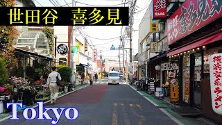 喜多見　Tokyo Walking 🌞 Kitami　Shopping Streets　　Japan🎧HQ Binaural　東京23区 唯一の藩・喜多見藩があった街　（狛江市・世田谷区）　東京散歩