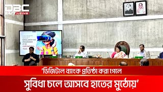 'ক্যাশলেস লেনদেন করলে বছরে দশ হাজার কোটি টাকা সাশ্রয়' | DBC NEWS