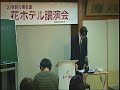 第561回花ホテル講演会 「小室直樹の社会科学について！」講師： 長谷川洋一 氏