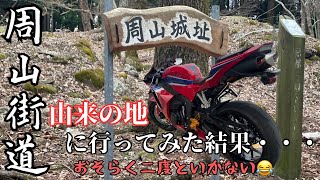 関西で有名なツーリングルート〜周山街道〜の名前の由来って⁉️