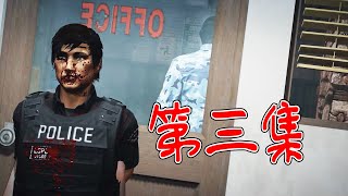 GTA5 Officer Ck被绑架了！？这个谋杀案内幕真的非常不简单啊！（太复杂了！）