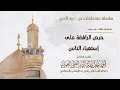 حرص الرافضة على إستعباد الناس