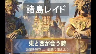 【ドゥームズデイ】諸島レイド　最終日