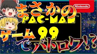 まさかのバトルロワイヤル化されたパックマン!!【ゆっくり実況】