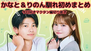かなとりのんカップル馴れ初めまとめ