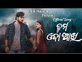 ତୁମ ଓଦା ଆଖି tu mo oda akhi odai song anshumaan kuldeep aseema mb musical