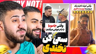 چالش سعی کن نخندی با مجازات دردناک 🤣❌ | TRY NOT TO LAUGH