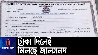 টাকায় মিলছে এসএসসি ও এইচএসসির ভূয়া সনদ ||[Fake certificate]