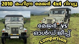 Mahindra major Turbo 4x4 2010 model  | Mahindra major vs old jeep comparison