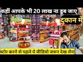 How To Run Supermarket Store | दुकान खुलते ही बंद हो जाती है ऐसी गलती आप मत करना | Kirana Store |