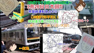 【不幸な大回り乗車第2弾】220円で西,北大回り　Part3　最終回　この動画のあとに見てほしい動画が概要欄にあるからぜひ見てね。(^▽^)/