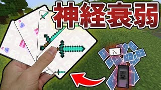 【マイクラ】神経衰弱PVP(自作ミニゲーム)