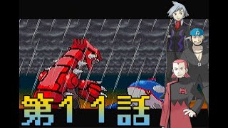 【フルボイス】ポケットモンスターエメラルド【第11話】