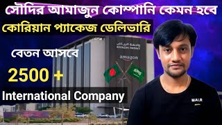 সৌদি আরাবিয়া আমাজুন ইন্টারন্যাশনাল কোম্পানি [how to make Saudi Arabia Amazon International Company