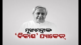 CM Naveen Patnaik Visits Berhampur, Launches Various Projects