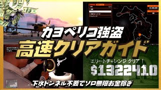 Gta5 カジノ強盗 攻撃的 エリートチャレンジ