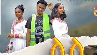 ሊሊ ተከታታይ ድራማ (ክፍል 1)