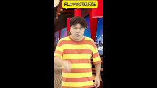 网上学的顶级阳谋