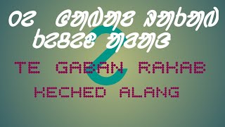 ᱮ ᱛᱮ ᱜᱟᱵᱟᱱ ᱨᱟᱠᱟᱵ ᱠᱮᱪᱮᱫ ᱟᱲᱟᱝ| ᱮ Te Gaban Rakab Keched Alang|Mahendra Nath Marndi