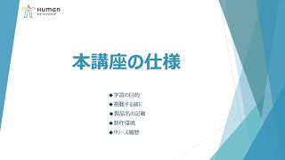 RPA技術者検定 アソシエイト対策講座 eラーニング講座 「どこでもWinActor」（一部ご紹介！）