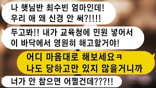 어린이집 퇴근 뒤에 받은 한 통의 전화, 내 말투와 옷차림이 마음에 안 든다며 시청 교육청에 민원을 넣고 나를 해고하겠다고 협박하는 학부모에게 복수했다.