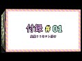 20200818秀芳生花チャンネル「南空知農協　石尾大介さん圃場編」