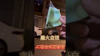 JC複合式隔音毯燃燒測試