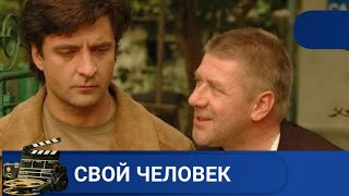 🌎 УСПЕШНЫЙ БИЗНЕСМЕН БРОСАЕТ ВСЁ И ОТПРАВЛЯЕТСЯ КУДА ГЛАЗА ГЛЯДЯТ🔥СВОЙ ЧЕЛОВЕК 🔥KINODRAMA