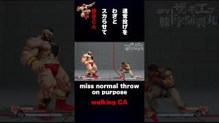 SFV ザンギエフ 歩きCA Zangief guide: walking CA #shorts