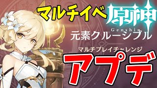 #11【原神】マルチ要素アプデきたー！元素クルーシブル！！オープンワールドRPG【PS4】実況