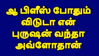 பர்சனலானாலும் பரவாயில்லை#படித்ததில்பிடித்தது  #சிறுகதை #tamilkathaigal #lifestory #story #storyline